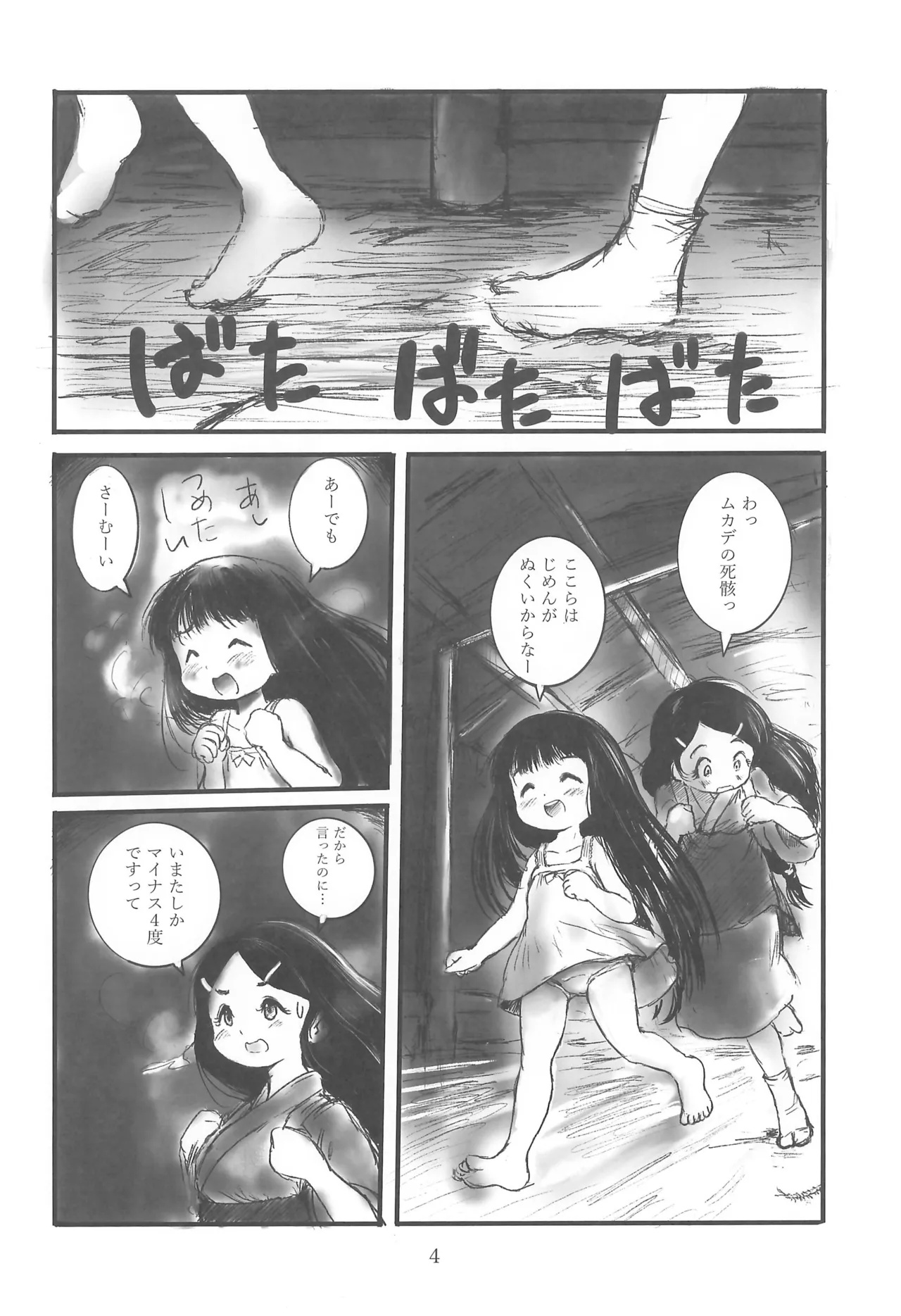 Inei Yuugi page 6 full