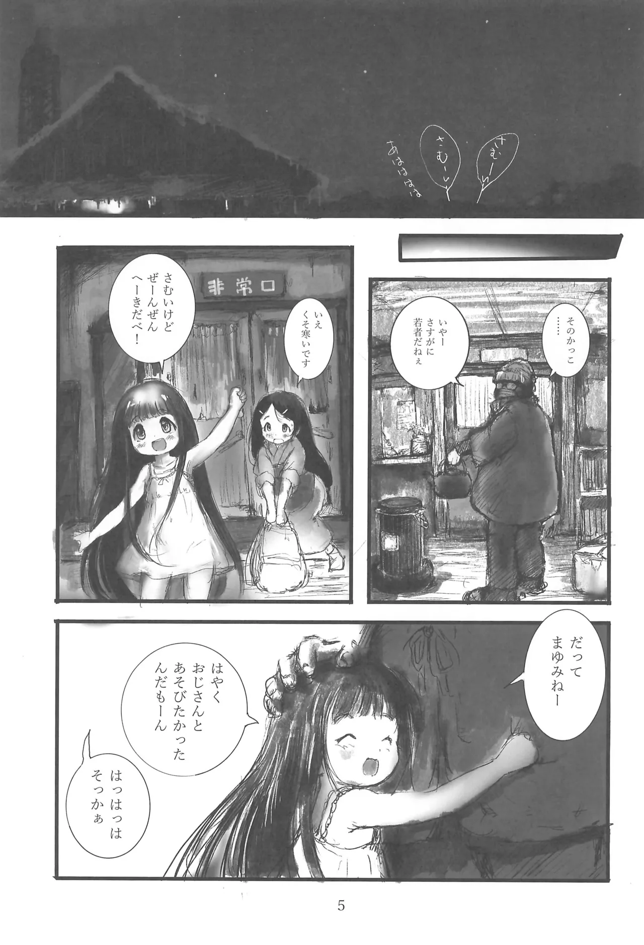 Inei Yuugi page 7 full