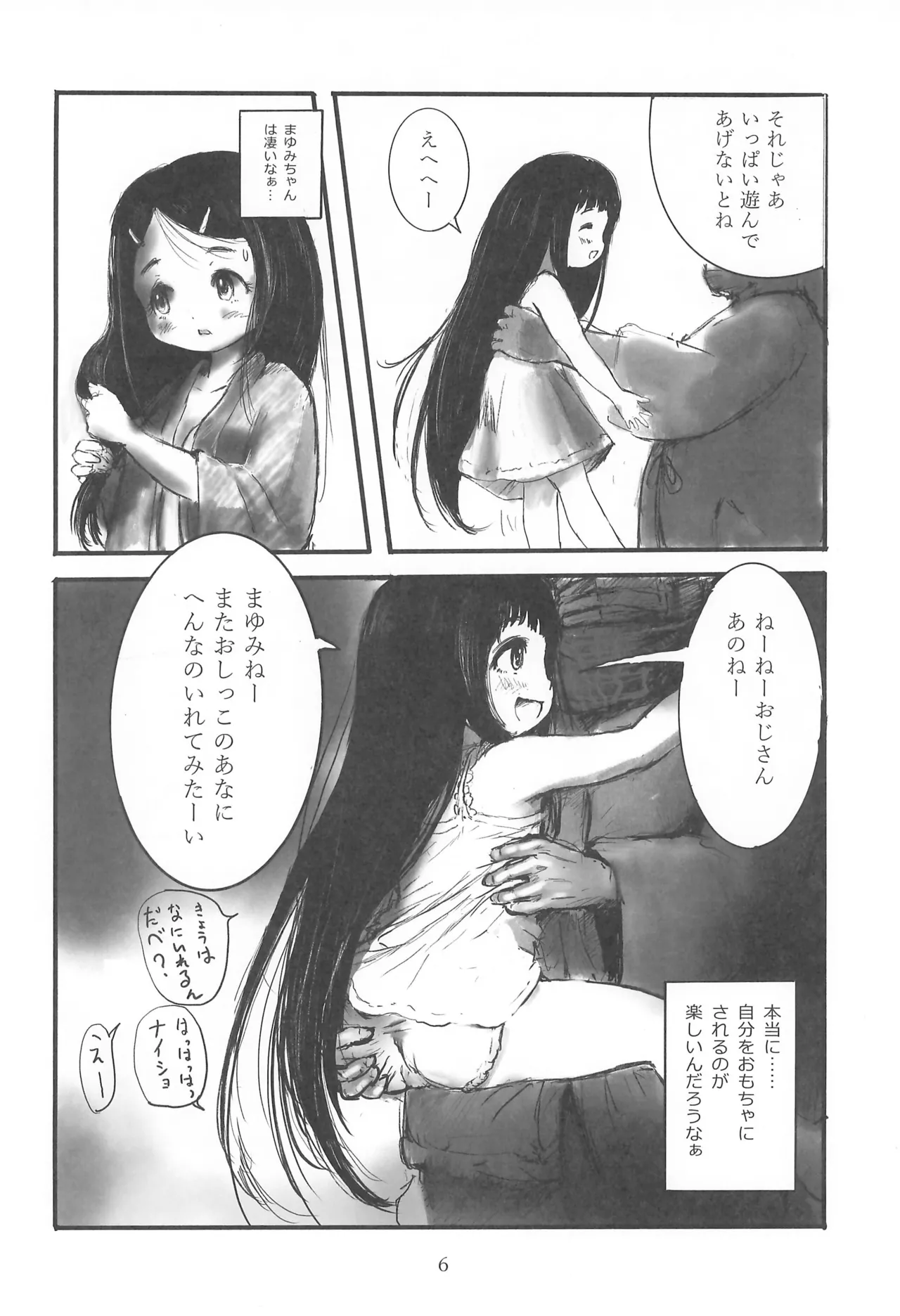 Inei Yuugi page 8 full