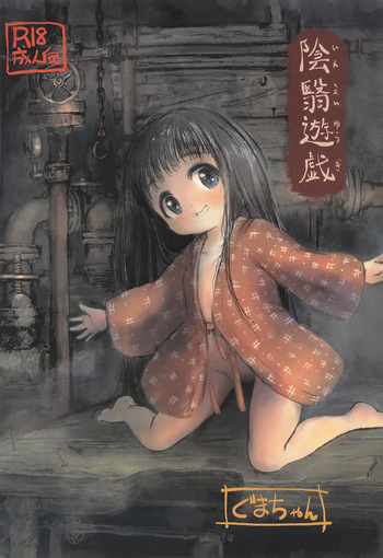 Inei Yuugi cover