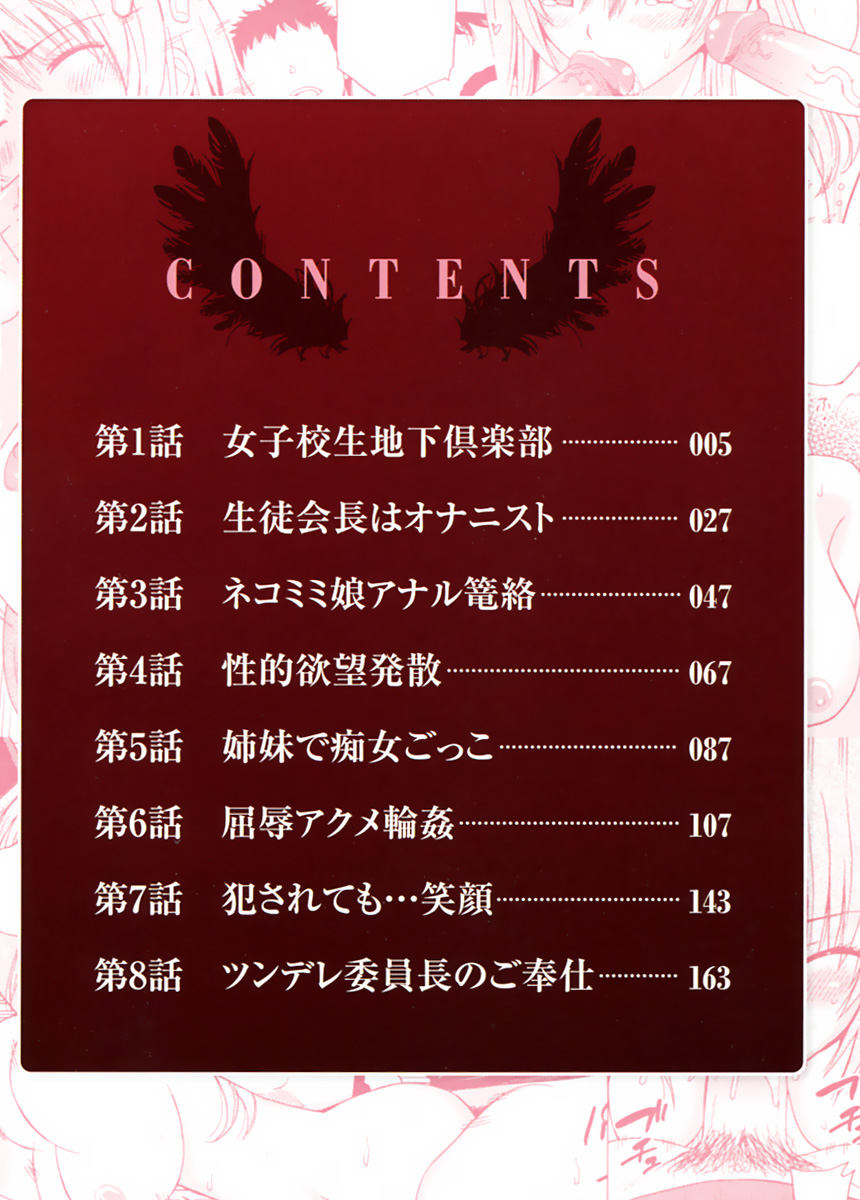 Datenshi no Houkago -ANGEL YARD- page 5 full