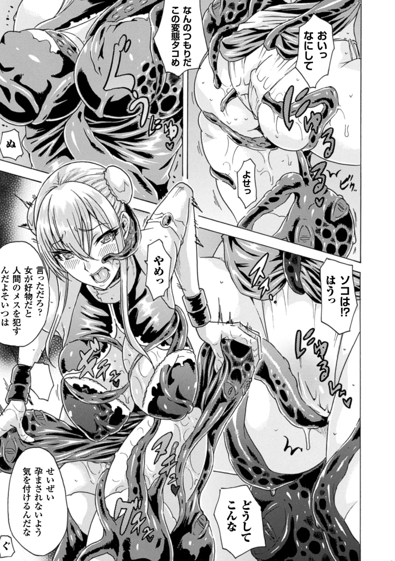 2D Comic Magazine Suisei Seibutsu ni Okasareru Heroine-tachi Vol. 1 page 10 full