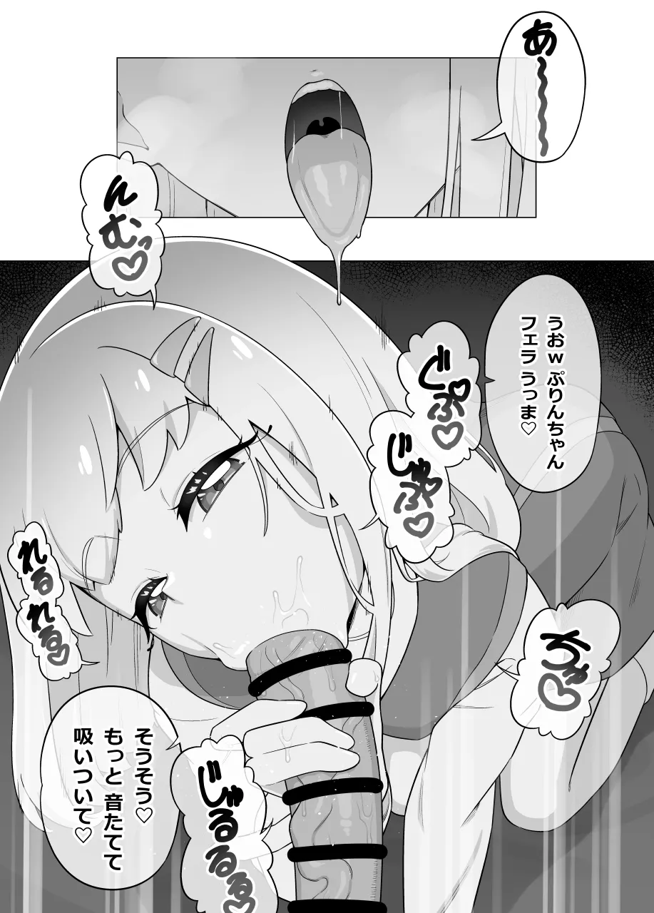 田中ぷりん は多分 俺のこと好き page 2 full