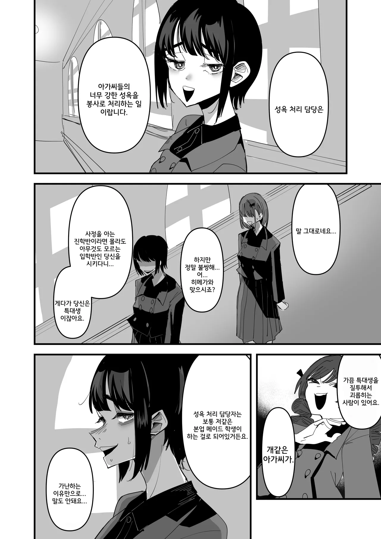 Sei Lily Jogakuen Seiyoku Shori Gakari | 성 릴리 여학원 성욕 처리 담당 page 10 full