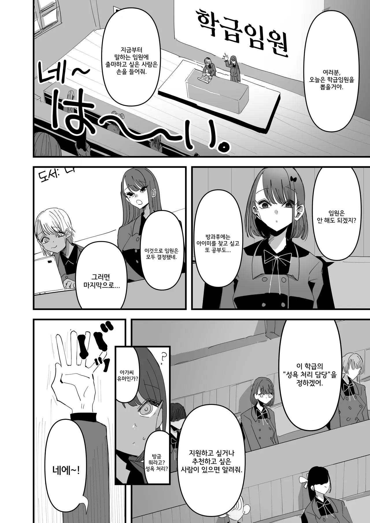 Sei Lily Jogakuen Seiyoku Shori Gakari | 성 릴리 여학원 성욕 처리 담당 page 6 full