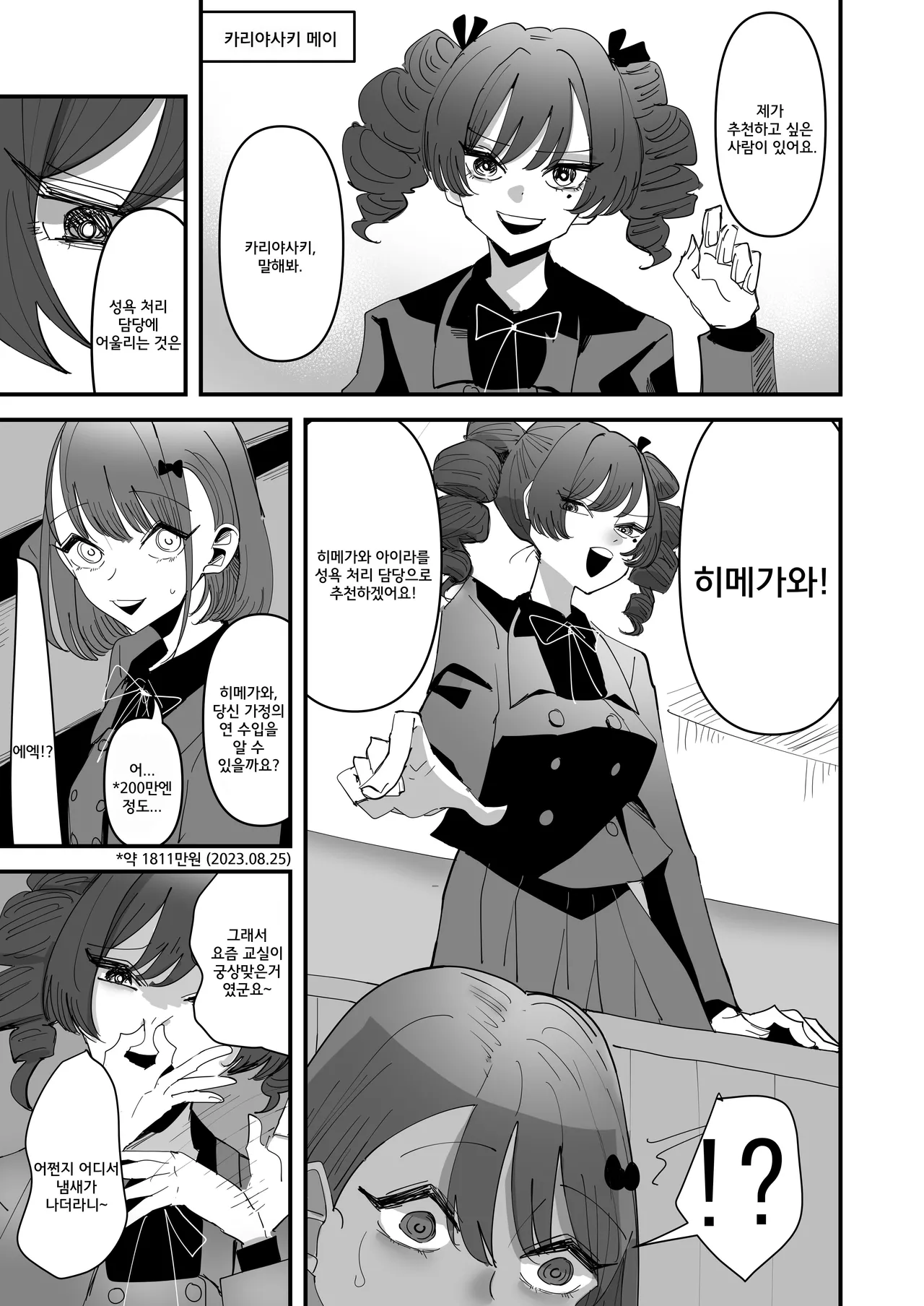 Sei Lily Jogakuen Seiyoku Shori Gakari | 성 릴리 여학원 성욕 처리 담당 page 7 full