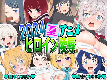 2024 Haru Anime Heroine Ryoujoku cover