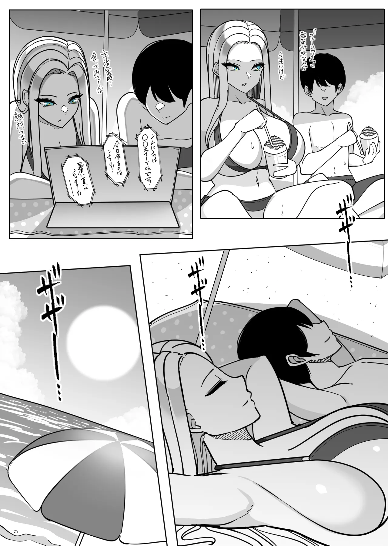 ガラ悪ズリ委員と海デート♡ page 6 full
