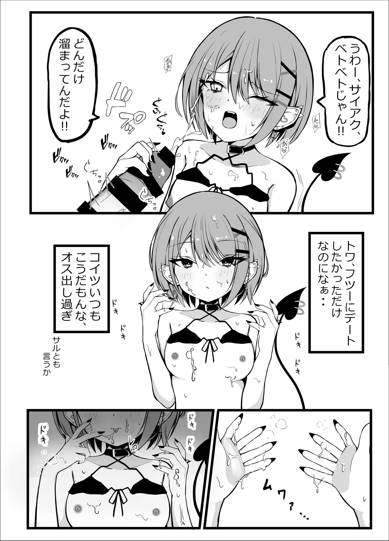 Oshinobi Date de Towa-sama  to  Icha Love Ecchi Suru Hon   Kaisuiyoku Hen page 6 full