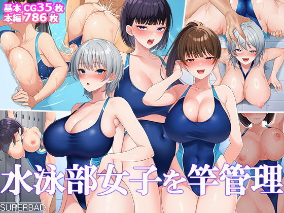水泳部女子を竿管理 page 1 full
