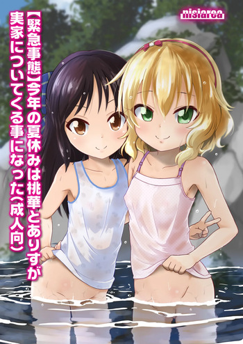 Kotoshi no Natsuyasumi wa Momoka to Arisu ga Jikka ni Tsuite Kuru Koto ni Natta cover