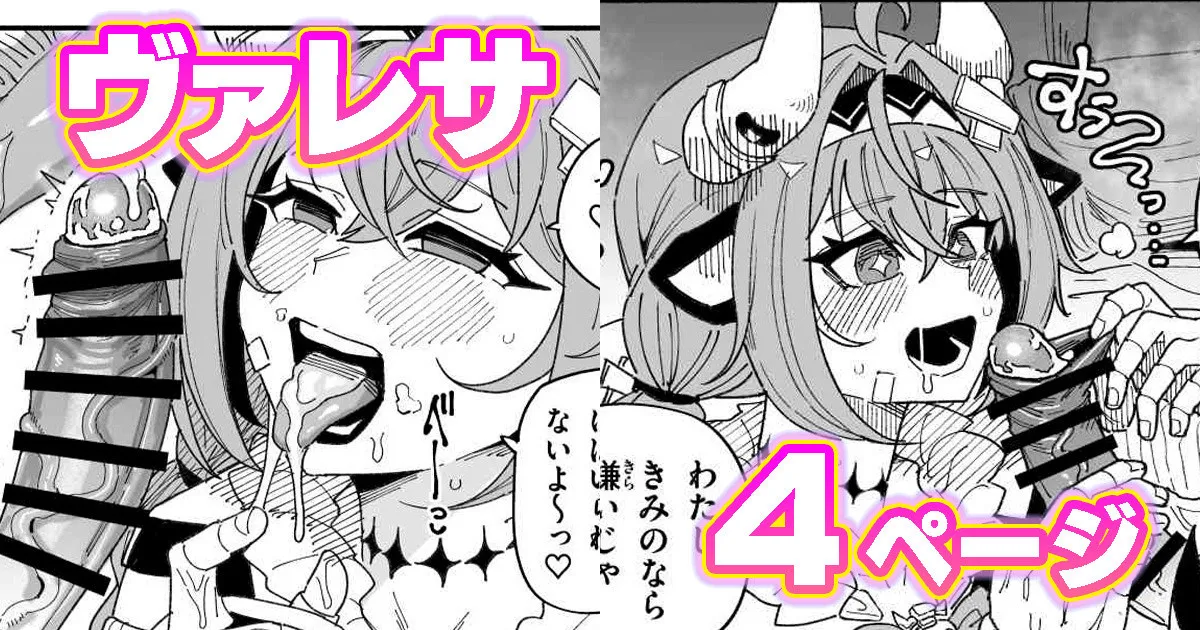 ちん嗅ぎヴァレサ page 1 full