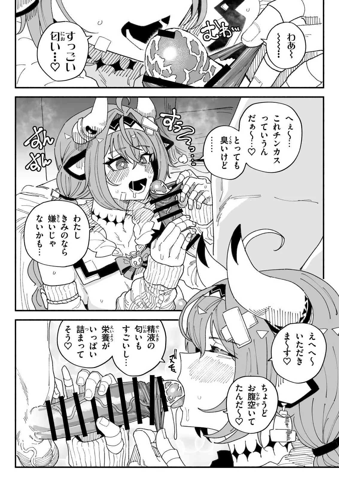 ちん嗅ぎヴァレサ page 2 full