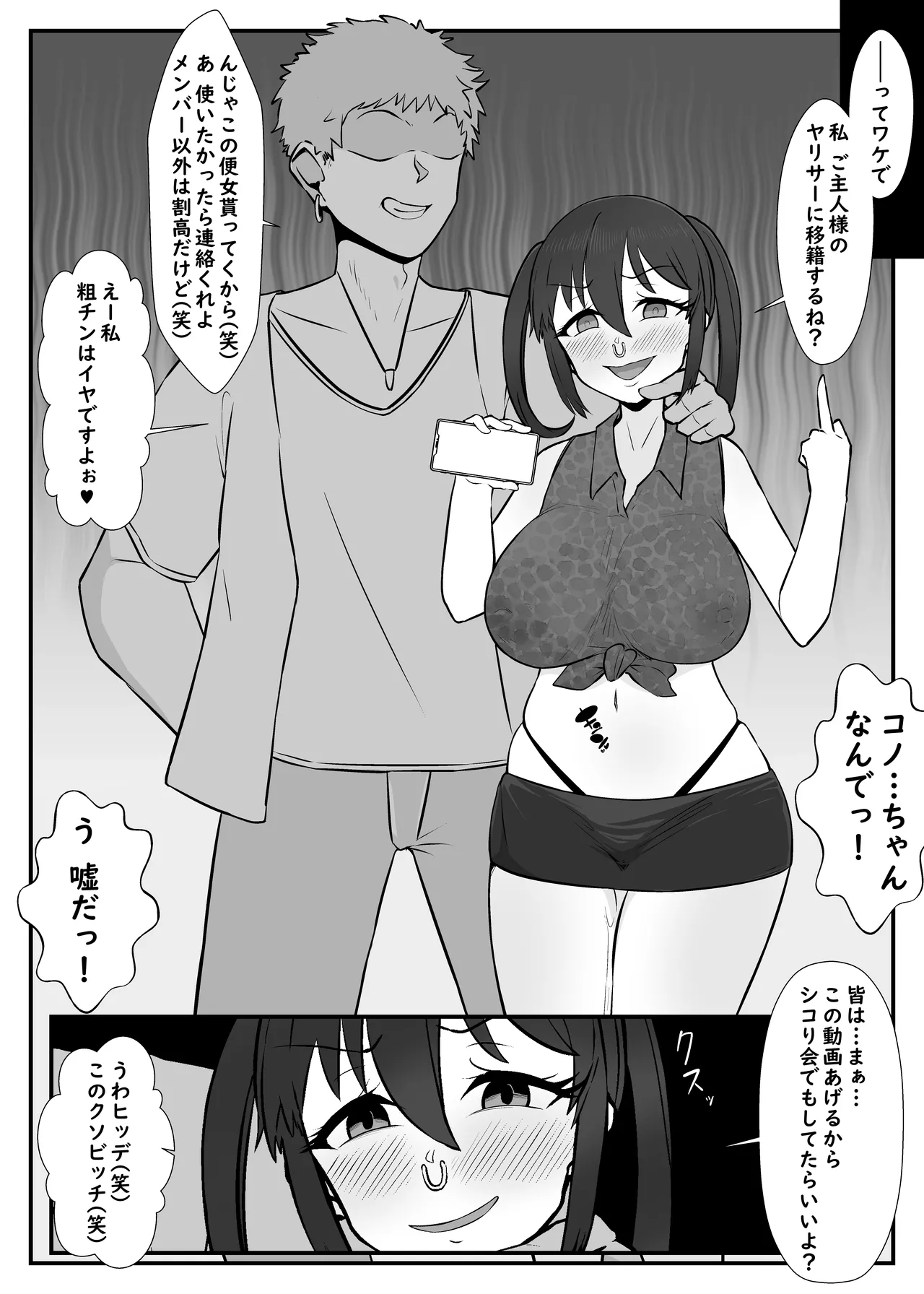 Watashi, Otasā no Himedattanoni page 6 full