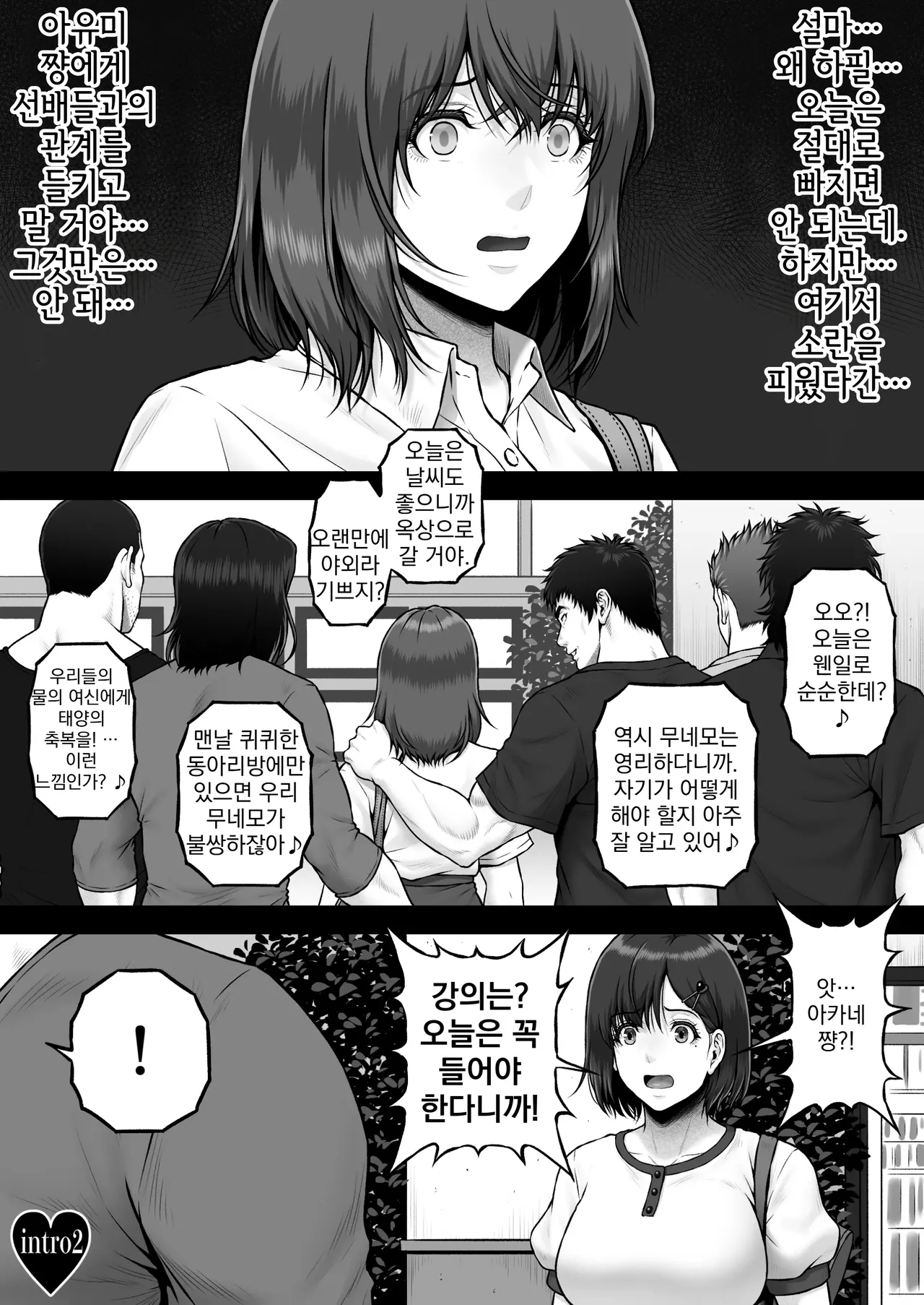 NIURA CRISIS ~Mix-up~ page 3 full