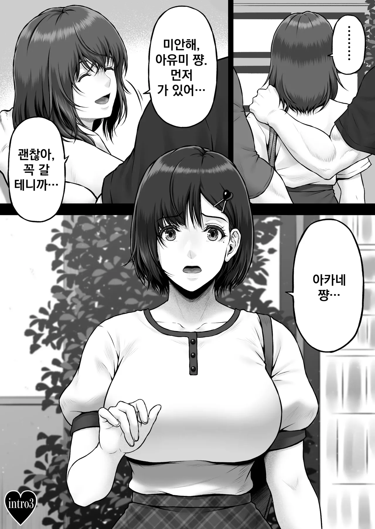 NIURA CRISIS ~Mix-up~ page 4 full