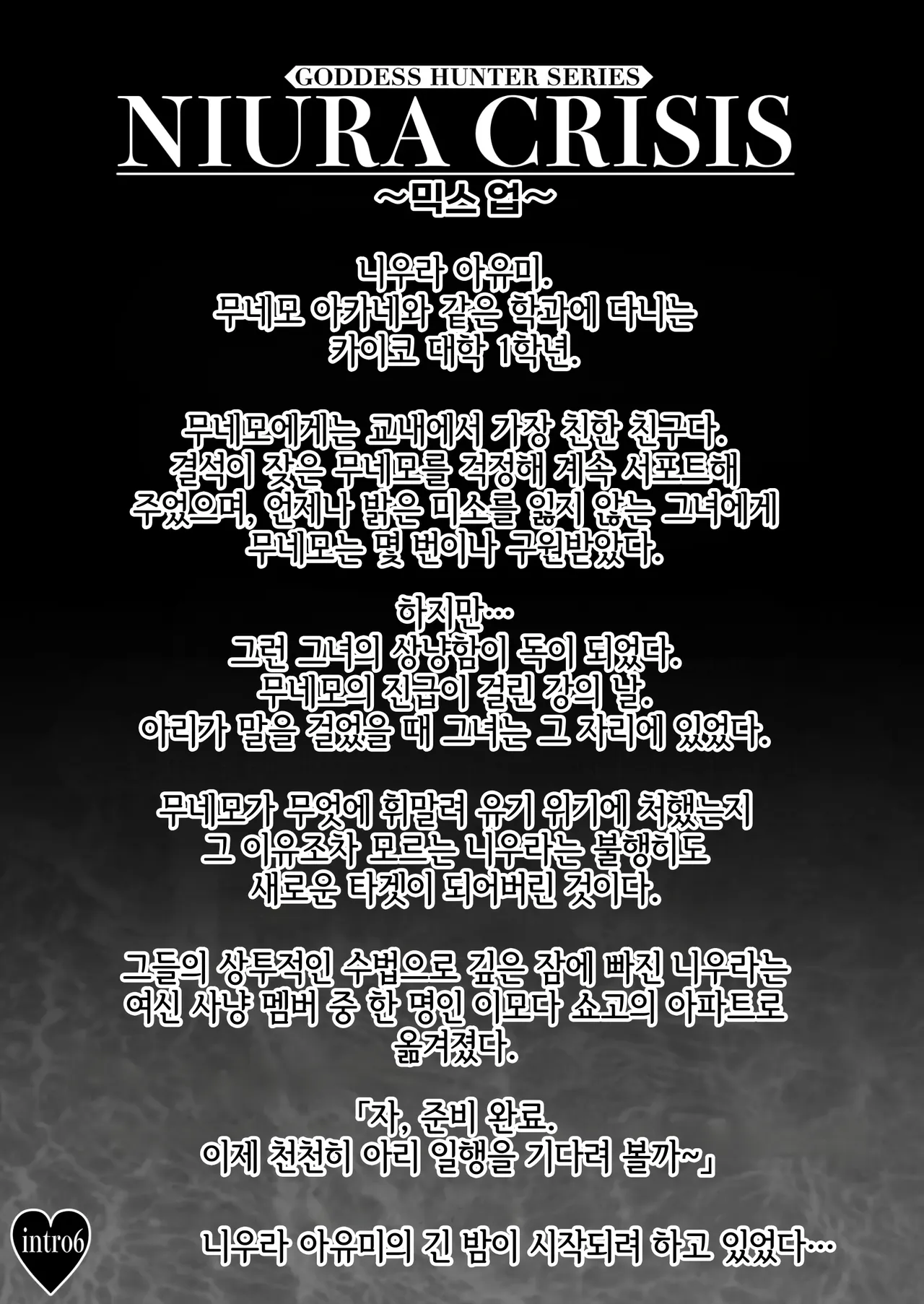 NIURA CRISIS ~Mix-up~ page 7 full