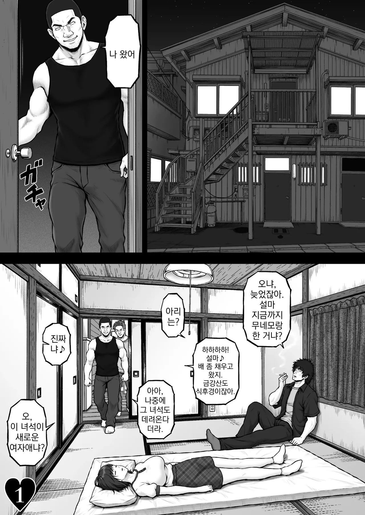 NIURA CRISIS ~Mix-up~ page 8 full