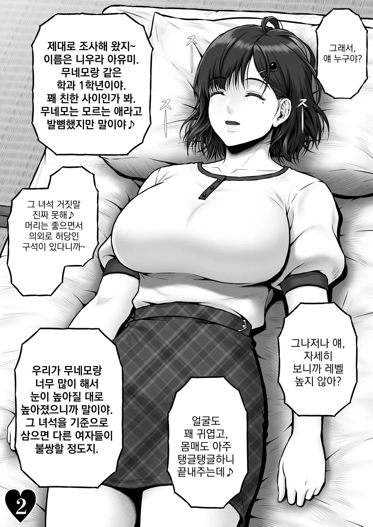 NIURA CRISIS ~Mix-up~ page 9 full