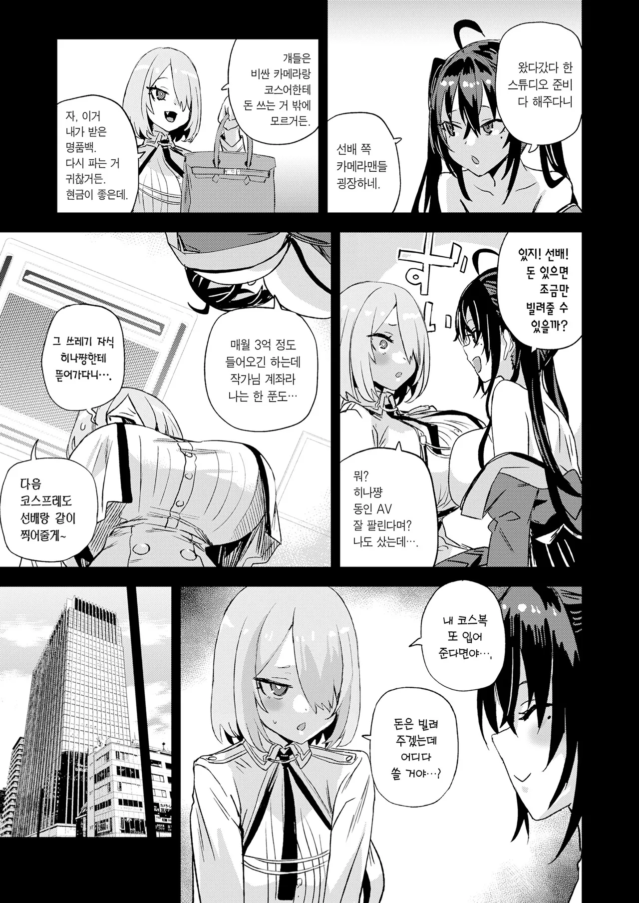 Kijouin Sensei no Harem LIVE - Kijouin Sensei's Harem Project | 키죠인 선생의 하렘 계획 page 10 full
