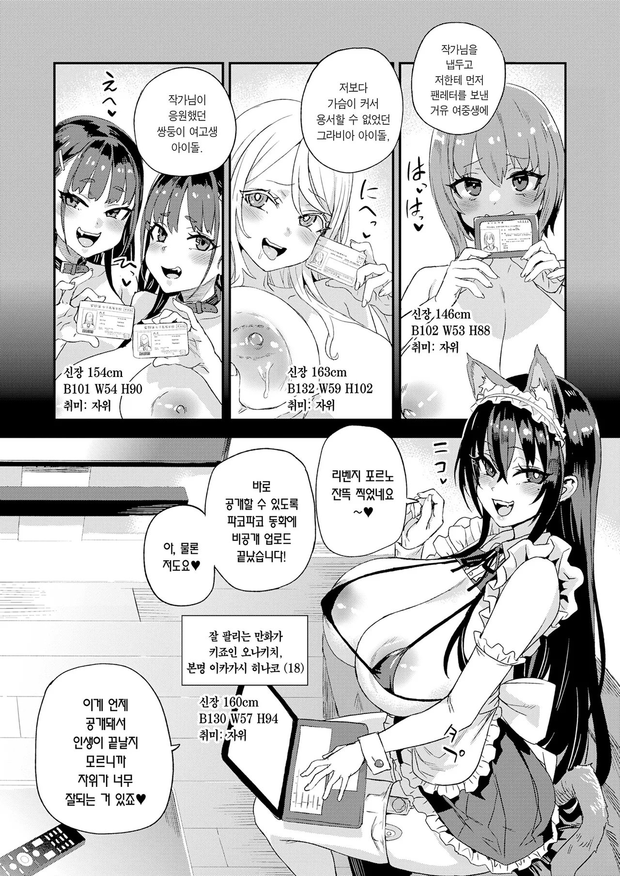 Kijouin Sensei no Harem LIVE - Kijouin Sensei's Harem Project | 키죠인 선생의 하렘 계획 page 4 full
