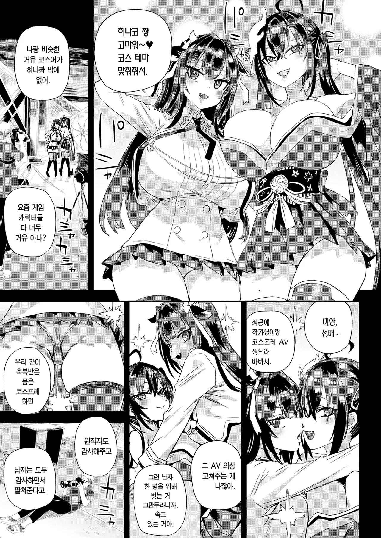 Kijouin Sensei no Harem LIVE - Kijouin Sensei's Harem Project | 키죠인 선생의 하렘 계획 page 8 full