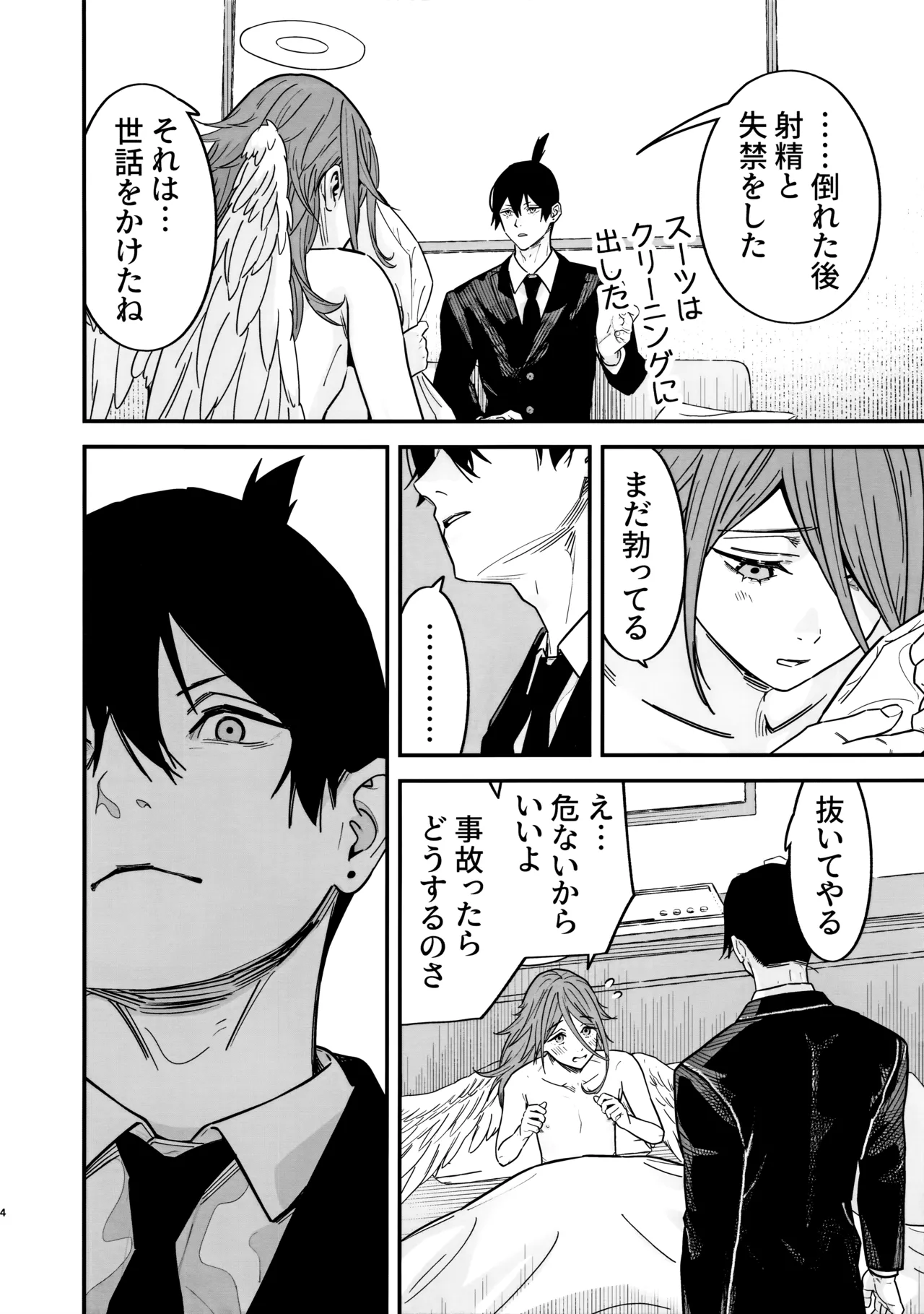 天使の悪食 page 5 full