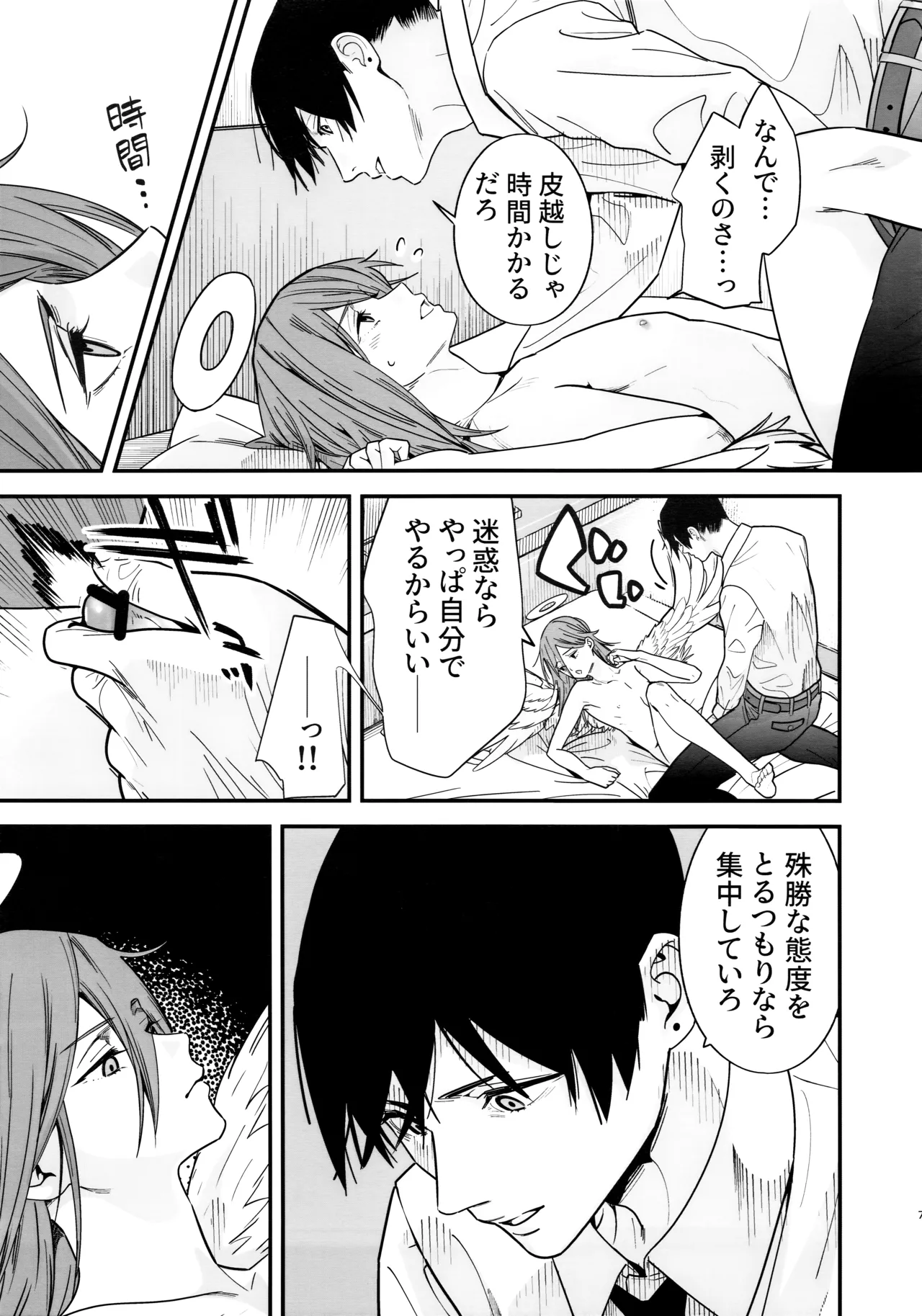 天使の悪食 page 8 full