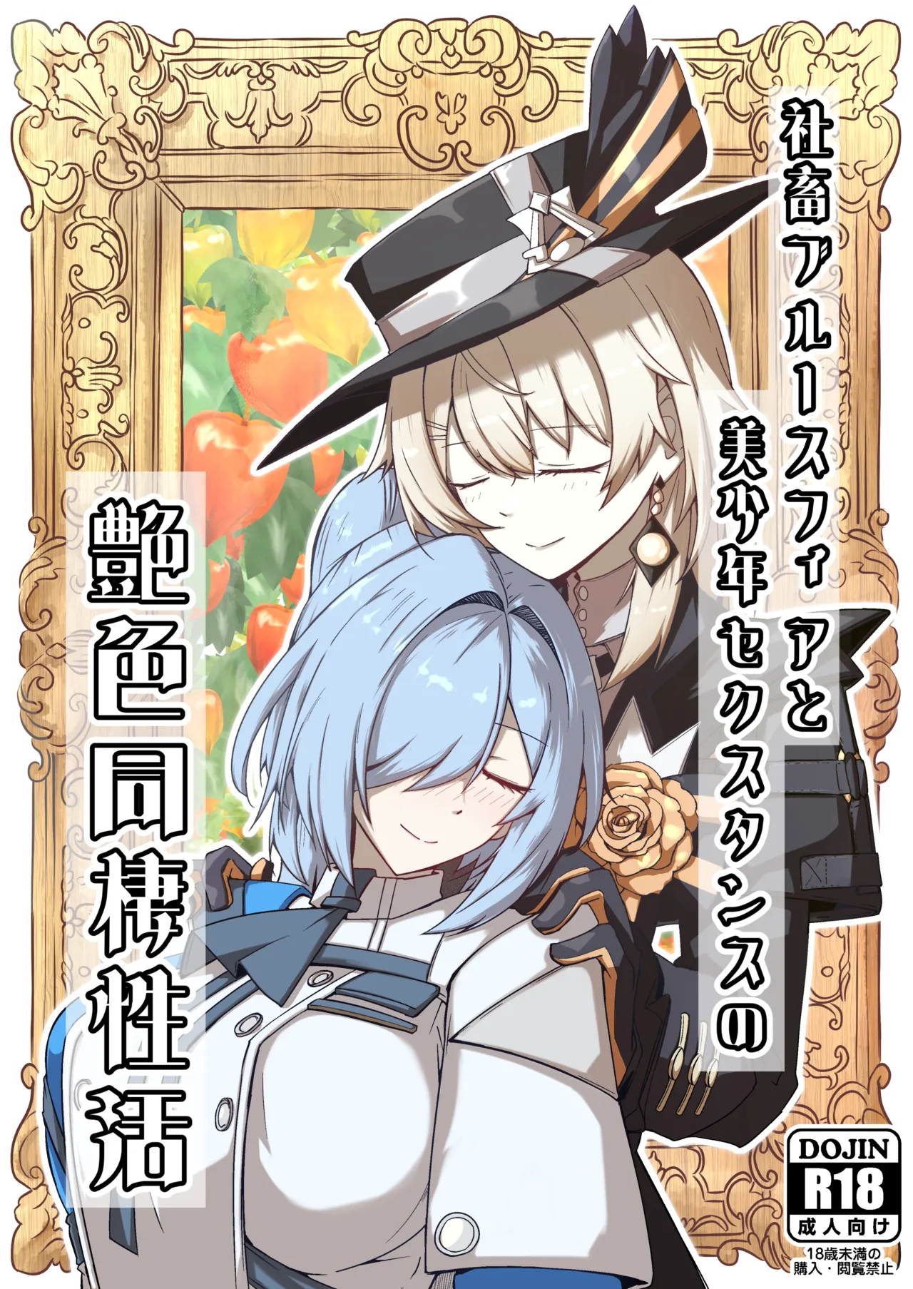 Shachiku Buruusufia to Bishounen Sekusutansu no Enshoku Dousei Sekatsu page 1 full