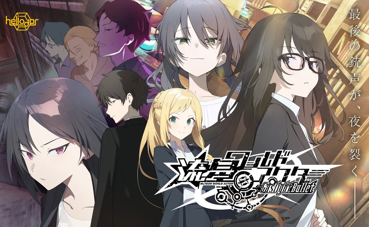 Ryuusei World Actor: Gaslight Bullet page 1 full