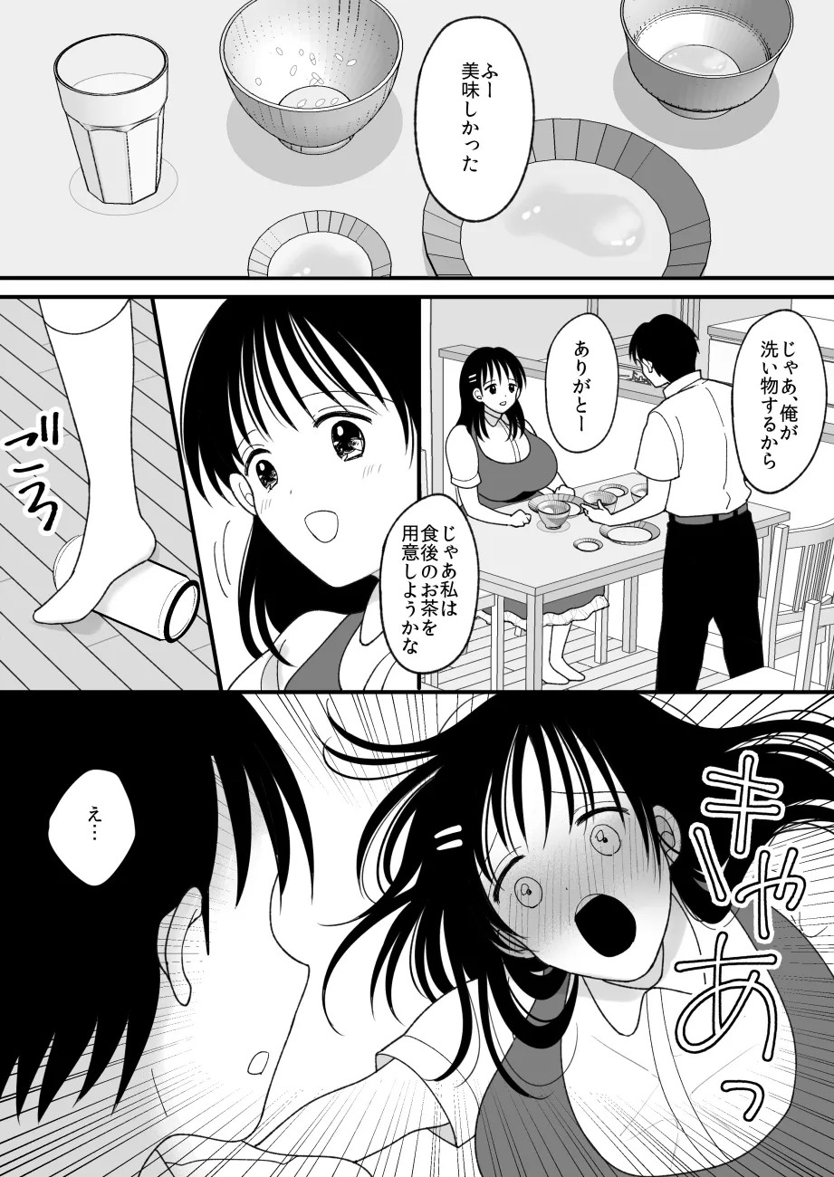 Siblings. Swap page 7 full