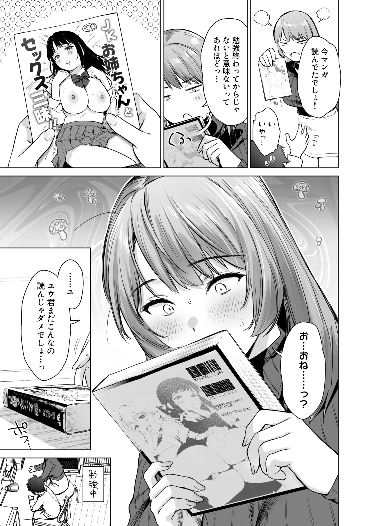 Himitsu no Lesson ~JK Kateikyoushi to Manabu! Ecchi Hensachi UP Keikaku~ page 10 full