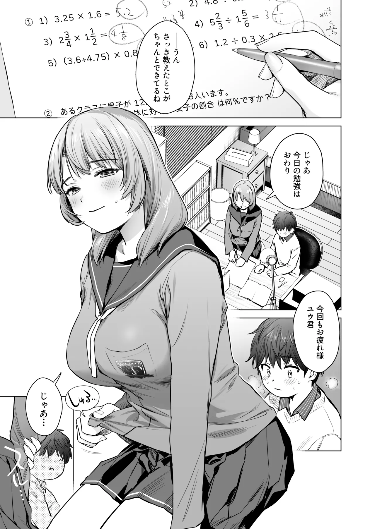 Himitsu no Lesson ~JK Kateikyoushi to Manabu! Ecchi Hensachi UP Keikaku~ page 2 full