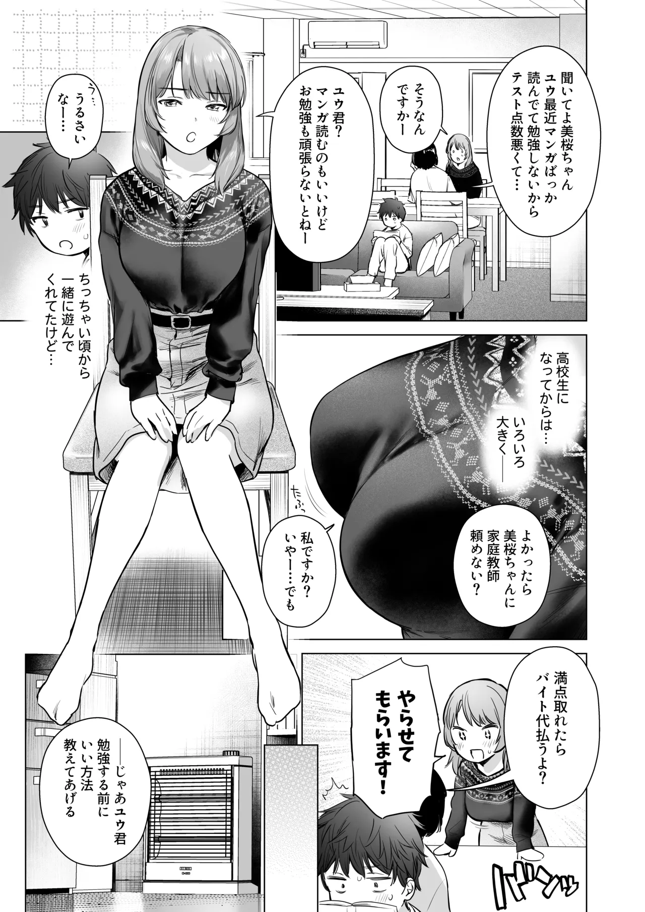 Himitsu no Lesson ~JK Kateikyoushi to Manabu! Ecchi Hensachi UP Keikaku~ page 6 full