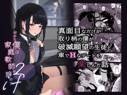 그래서 나는 가정교사를 그만뒀다 if 02~성실하기만 한 내가 파멸을 소망하는 학생의 성벽을 엉망진창으로 왜곡시켜버린 이야기