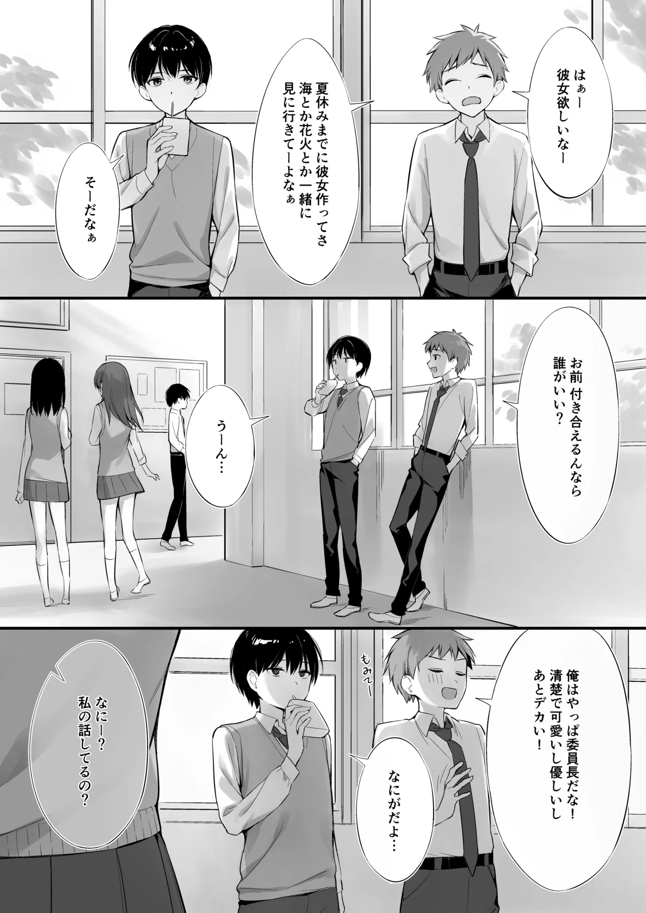 Class no Seiso na Iinchou to Yaritomo ni Natta Hanashi page 3 full