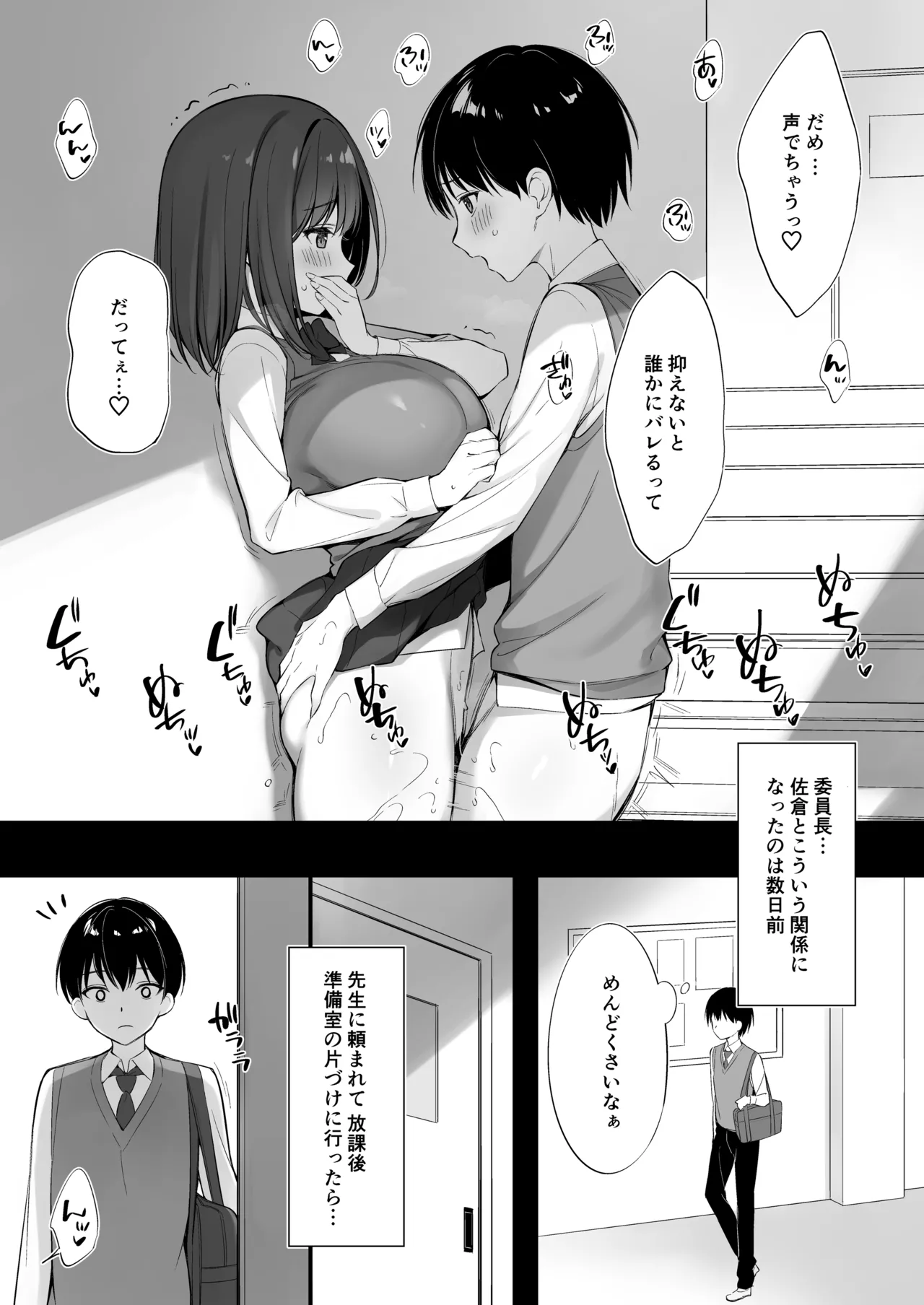 Class no Seiso na Iinchou to Yaritomo ni Natta Hanashi page 8 full