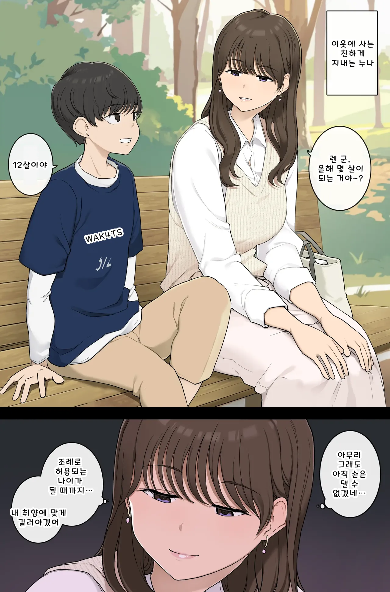 Danshi o Muku na mama Sodatete Hoshoku suru Warui Onee-san page 1 full