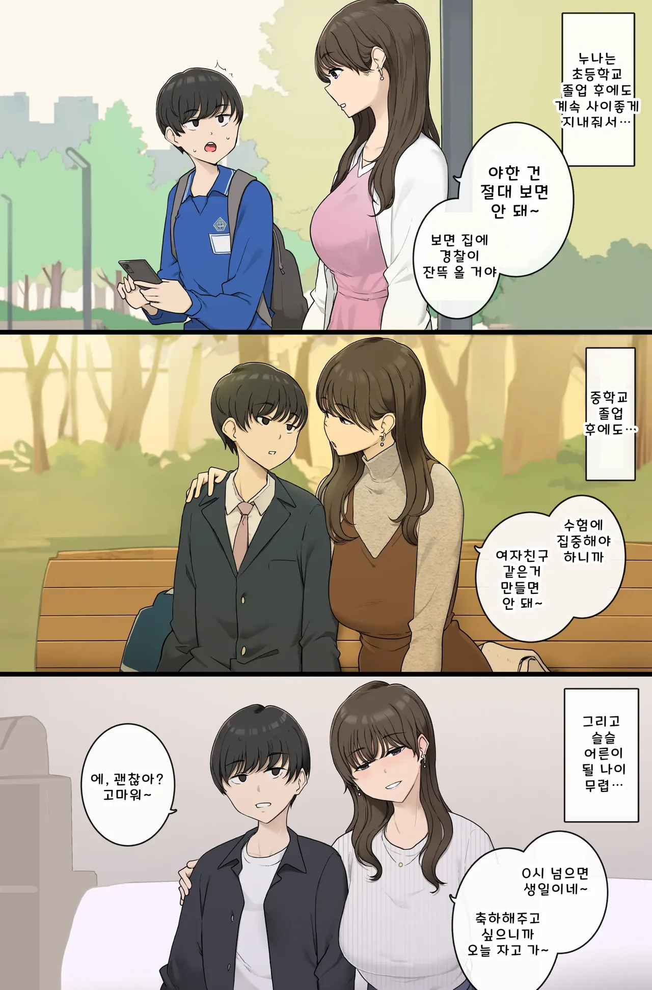 Danshi o Muku na mama Sodatete Hoshoku suru Warui Onee-san page 2 full