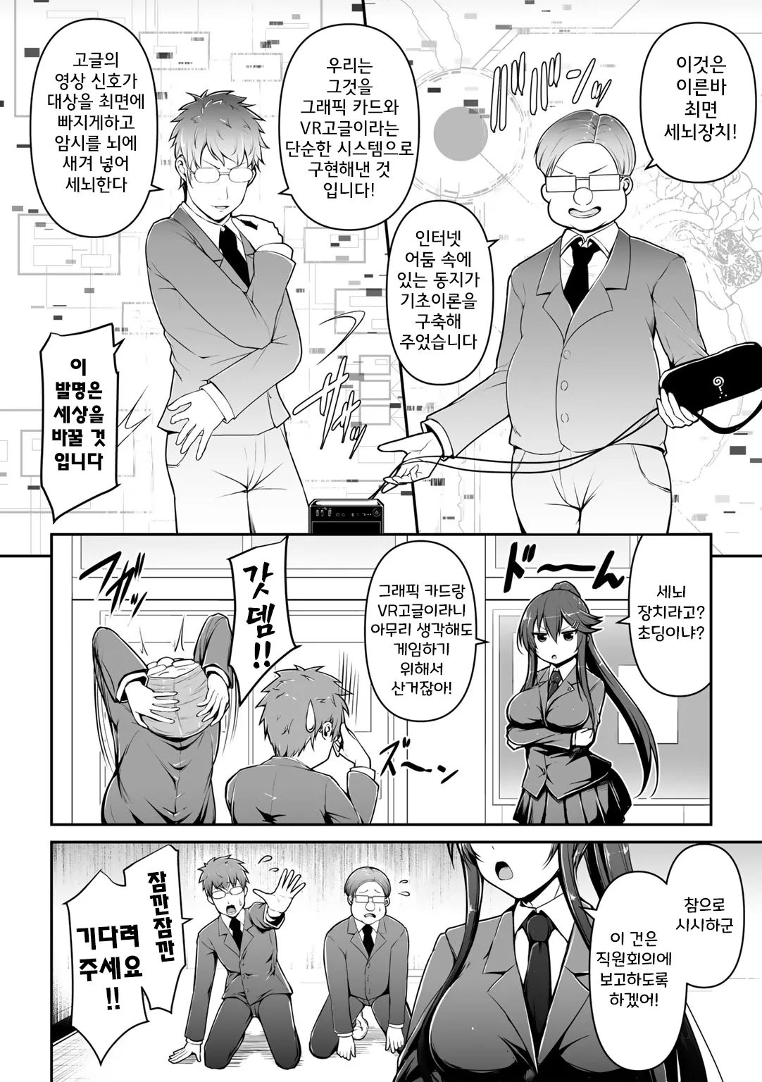 Fuuki Iinchou o Saimin Sennou | 풍기위원장을 최면 세뇌 page 2 full