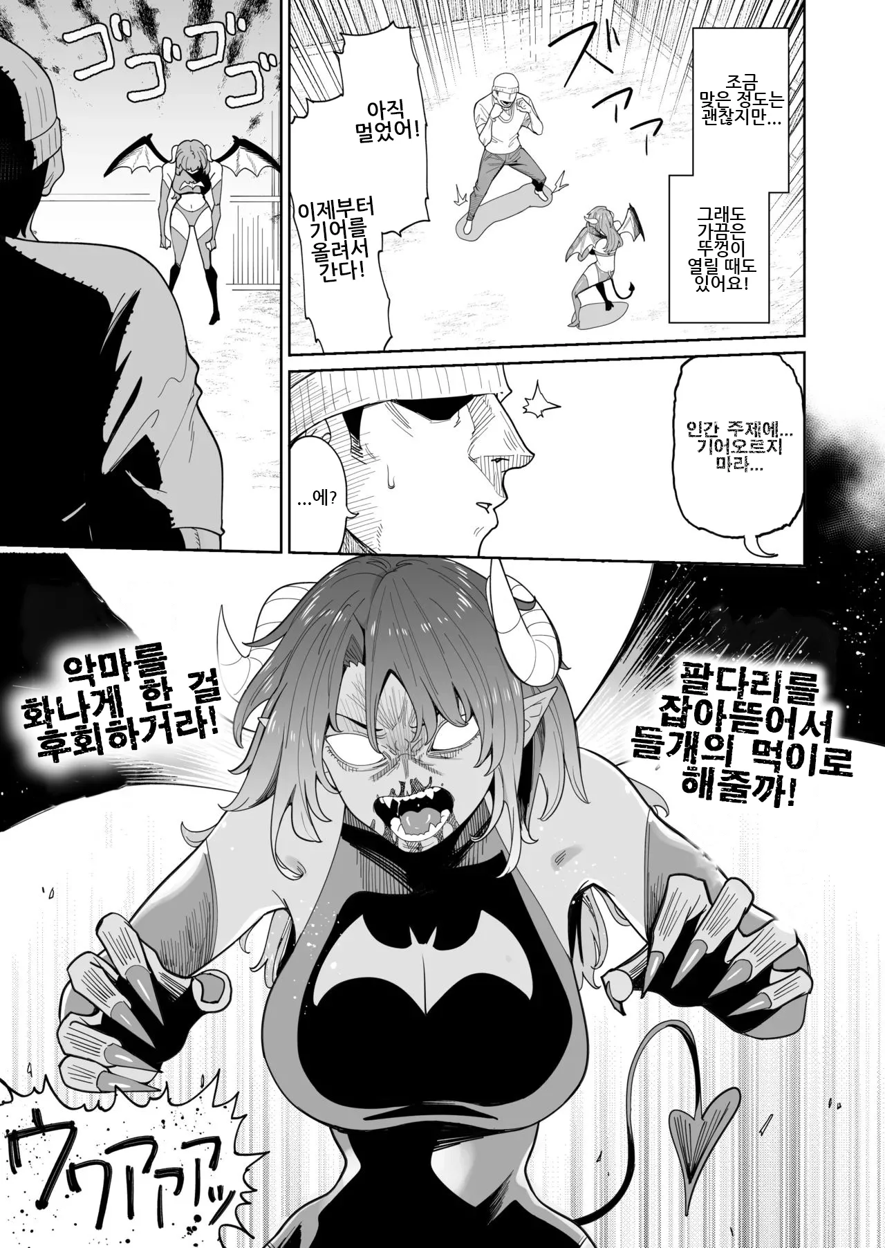 Akuma-chan no Junan ~Jigoku no Onegai Jigoku~｜악마 짱의 수난 ~지옥의 소원지옥~ page 10 full
