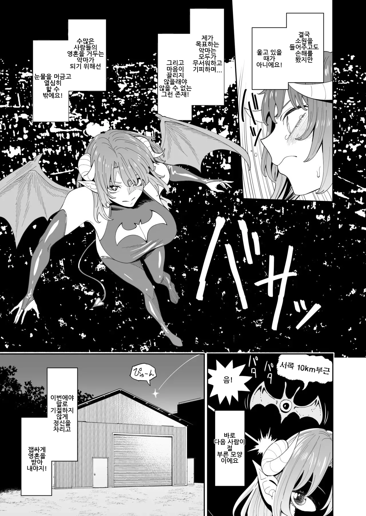 Akuma-chan no Junan ~Jigoku no Onegai Jigoku~｜악마 짱의 수난 ~지옥의 소원지옥~ page 8 full