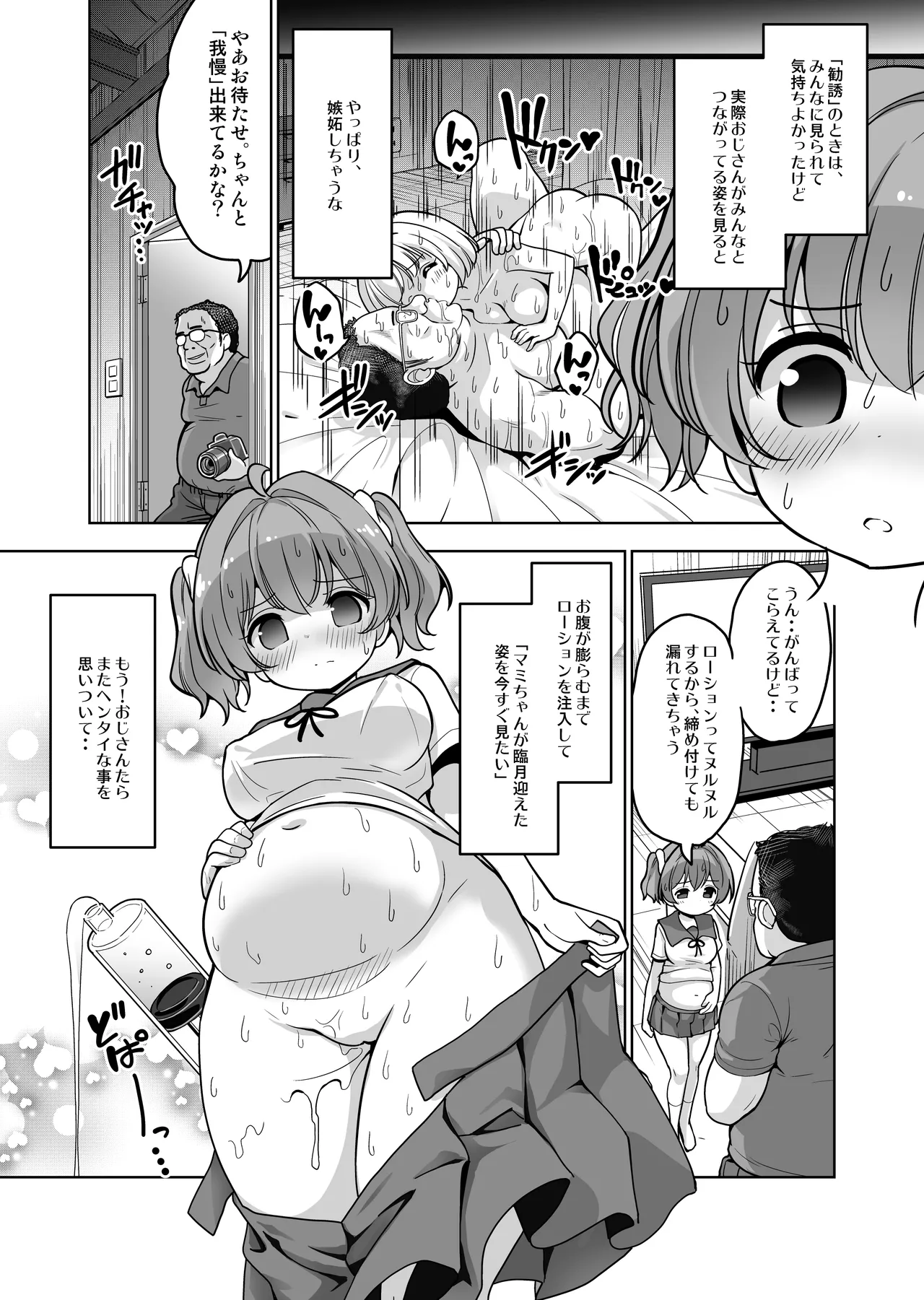 Kimochi yo sugiru Makura Eigyo Ch. 13 - Botebara Mami no Junyuu page 4 full