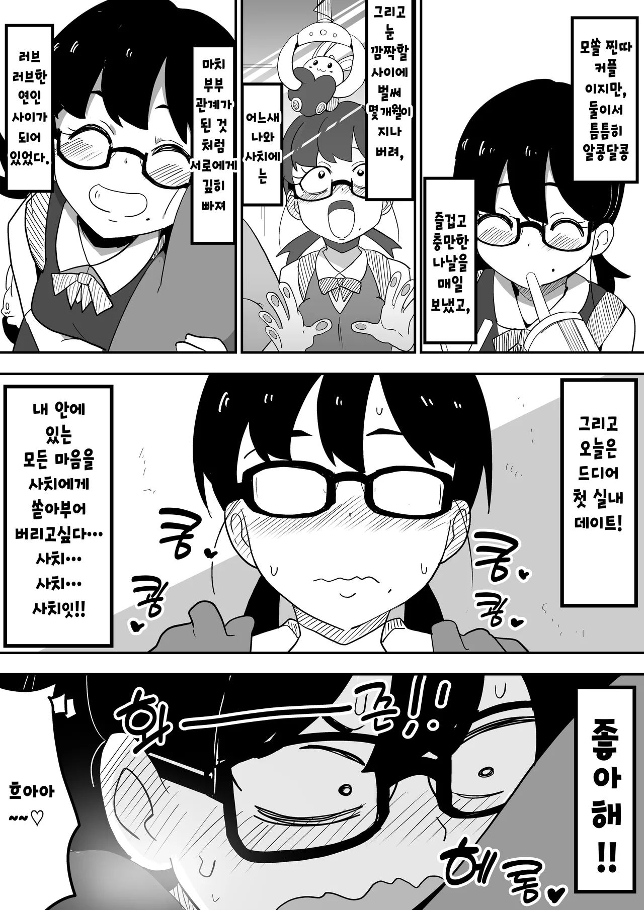 Jimi Otaku Megane-chan to Icha Love H | 수수한 오타쿠 인경녀랑 순애 섹스 page 10 full