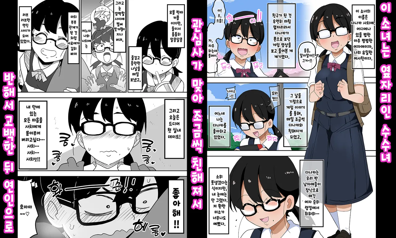 Jimi Otaku Megane-chan to Icha Love H | 수수한 오타쿠 인경녀랑 순애 섹스 page 2 full