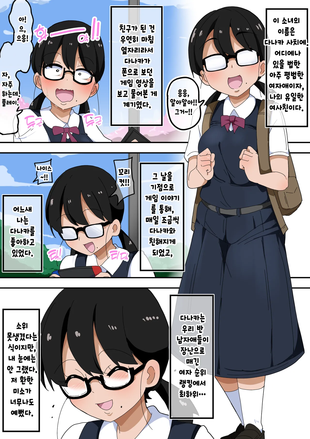 Jimi Otaku Megane-chan to Icha Love H | 수수한 오타쿠 인경녀랑 순애 섹스 page 7 full