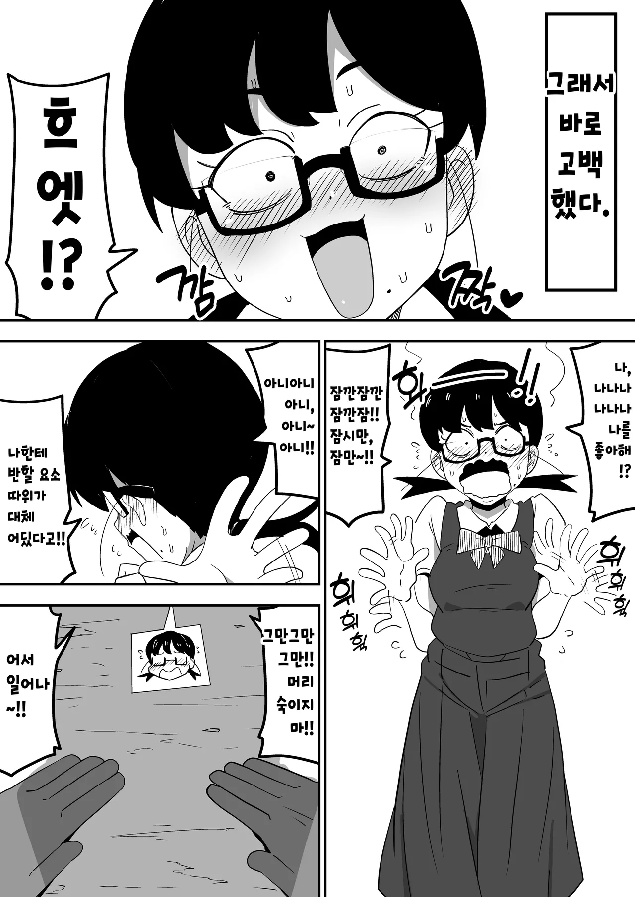 Jimi Otaku Megane-chan to Icha Love H | 수수한 오타쿠 인경녀랑 순애 섹스 page 8 full
