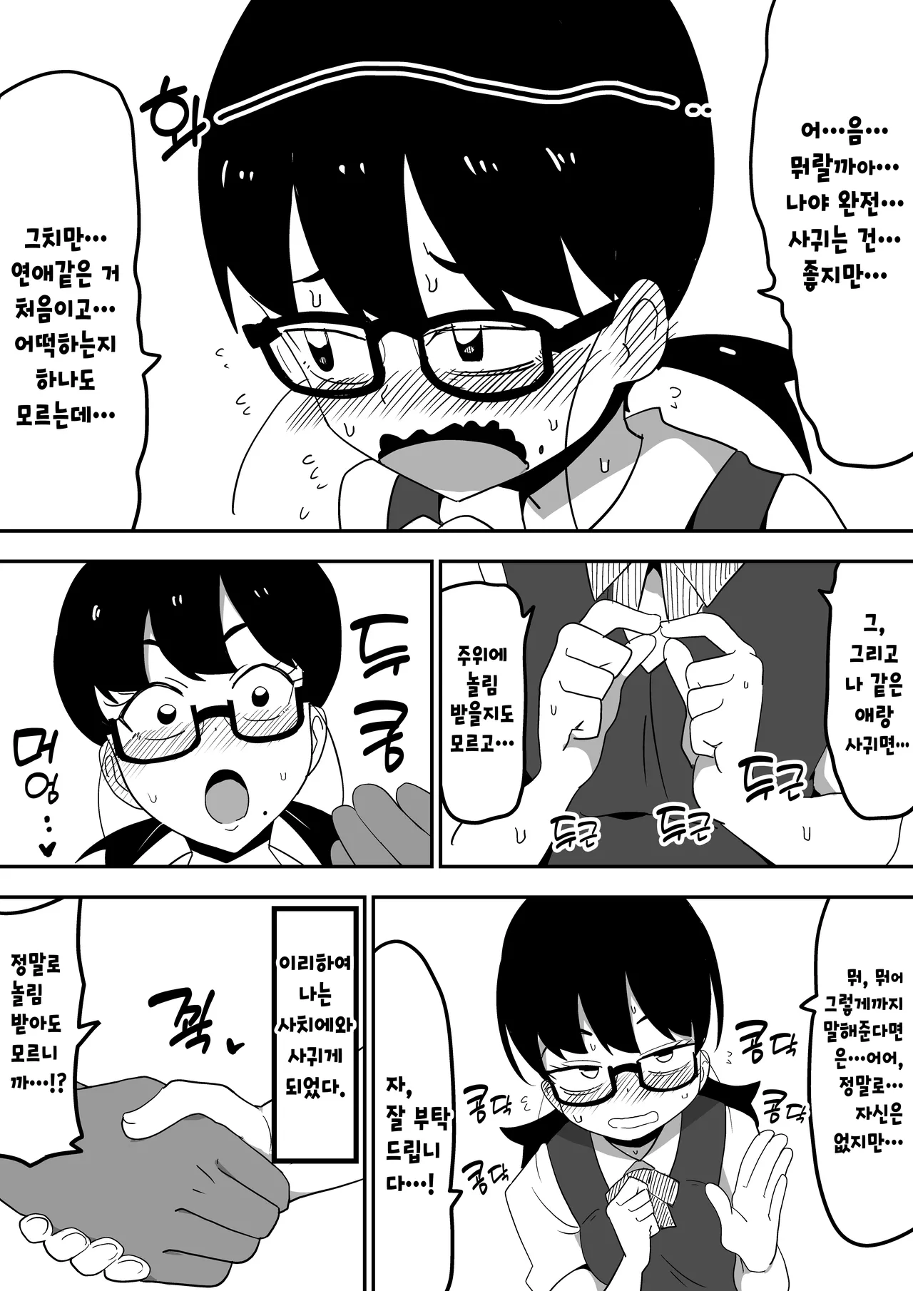 Jimi Otaku Megane-chan to Icha Love H | 수수한 오타쿠 인경녀랑 순애 섹스 page 9 full