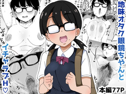 Jimi Otaku Megane-chan to Icha Love H | 수수한 오타쿠 인경녀랑 순애 섹스