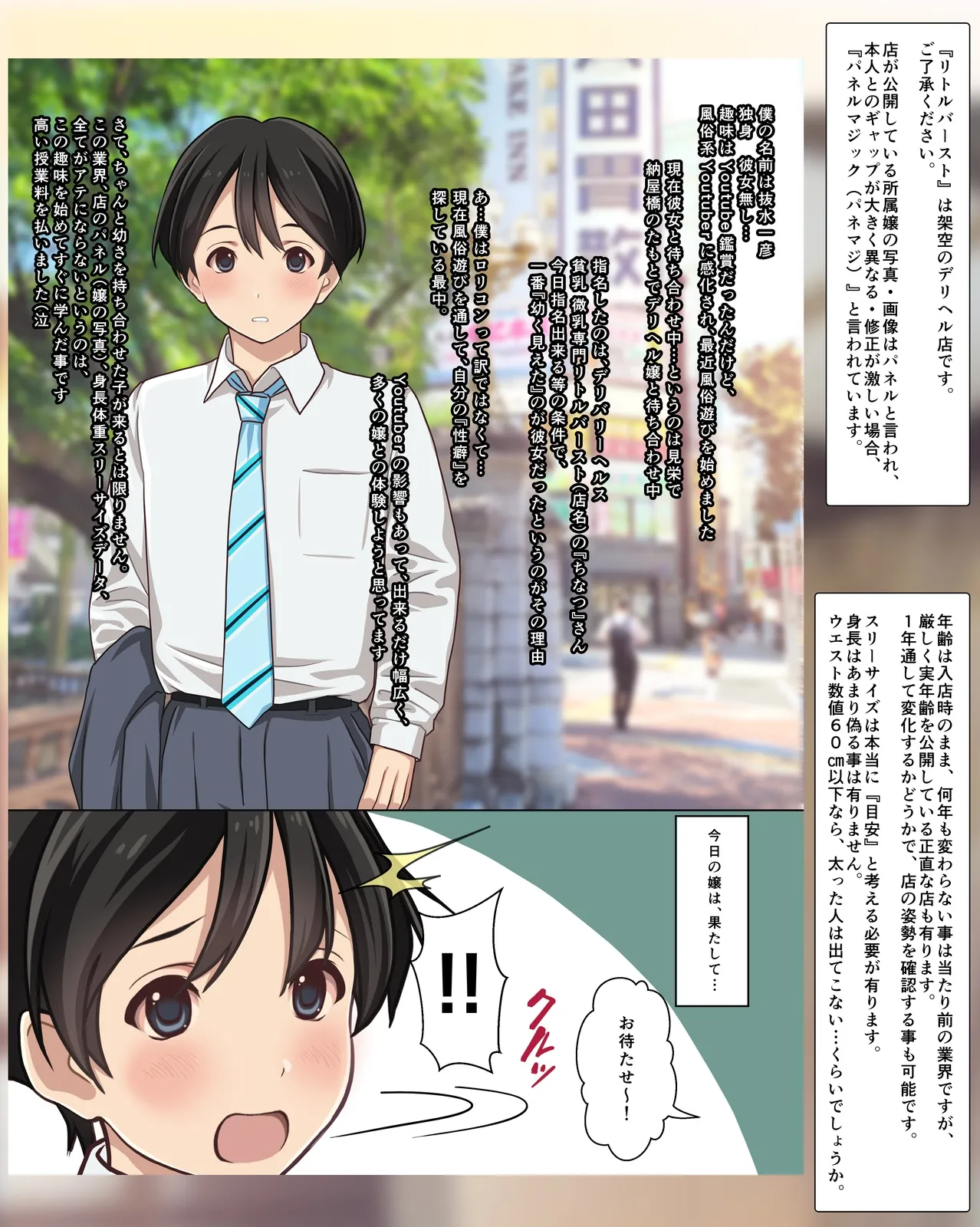 My Experiences with Delivery Health and Underground Prostitution - A bargain pack of four full-color manga titles - page 6 full